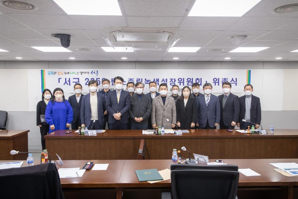 인천 서구, ‘2050 탄소중립녹색성장위원회’ 출범