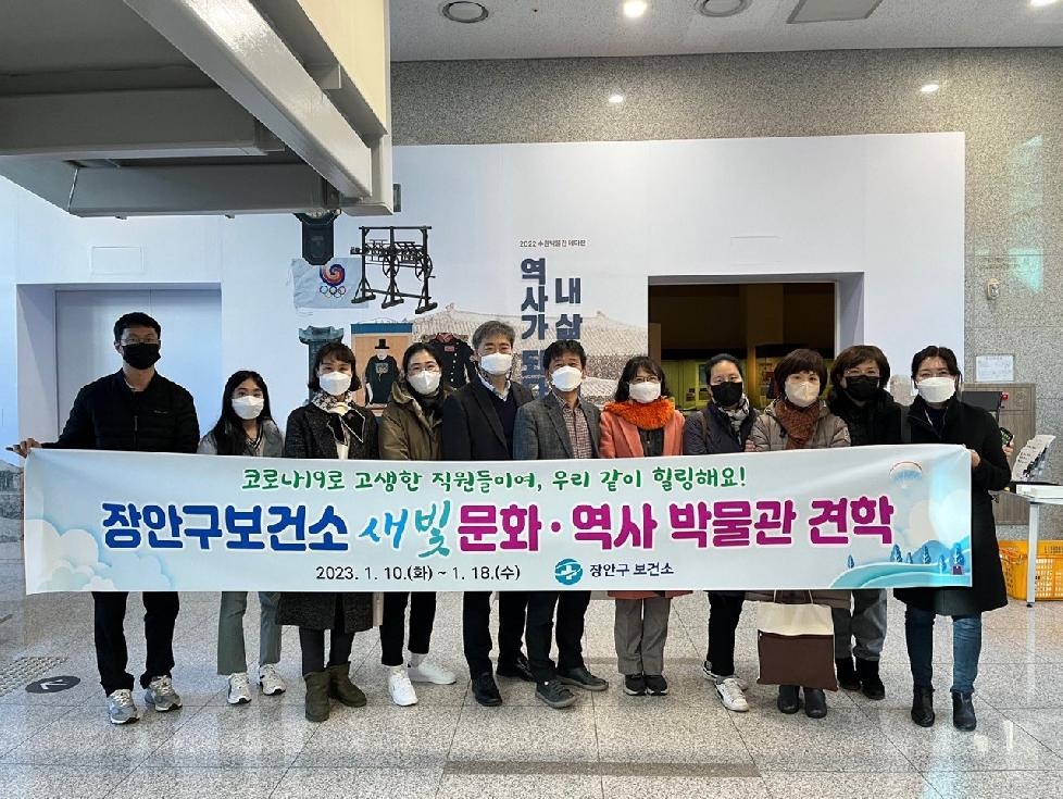 수원시 장안구보건소, 코로나19 대응에 지친 직원들에게 박물관 관람기회 