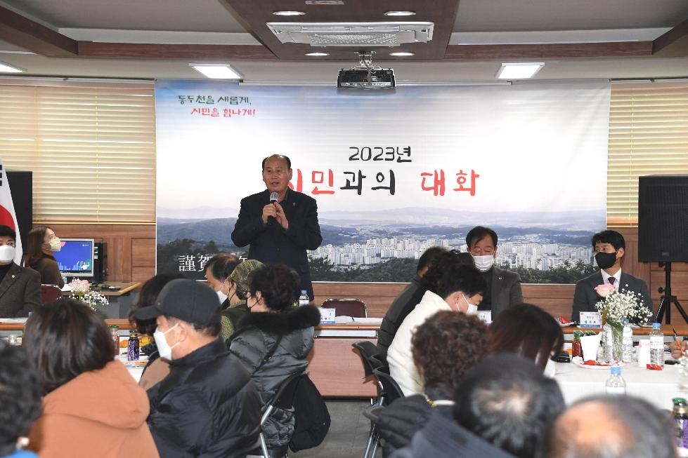 동두천시, 2023년 생연1동, 불현동 시민과의 대화 개최