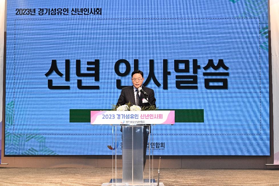 강수현 양주시장,‘2023년 경기섬유인 신년인사회’서 포부 밝혀