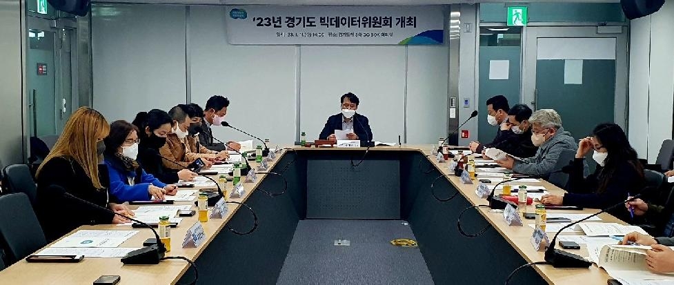 경기도,도 빅데이터위원회 개최…올해 경기도 데이터 산업 육성 방안 논의