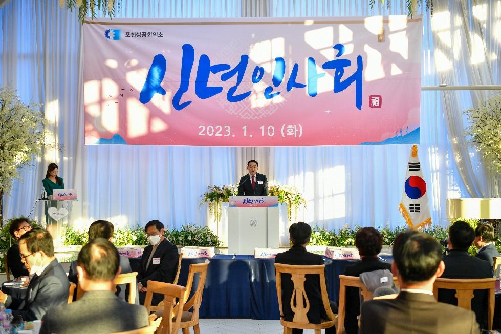 포천상공회의소, 2023년 신년하례회 개최