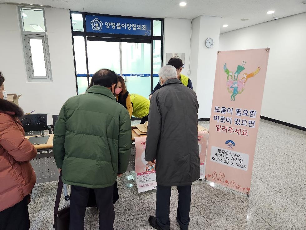 양평읍, 2023년 새해맞이 복지위기가구 발굴 위한 홍보활동 펼쳐