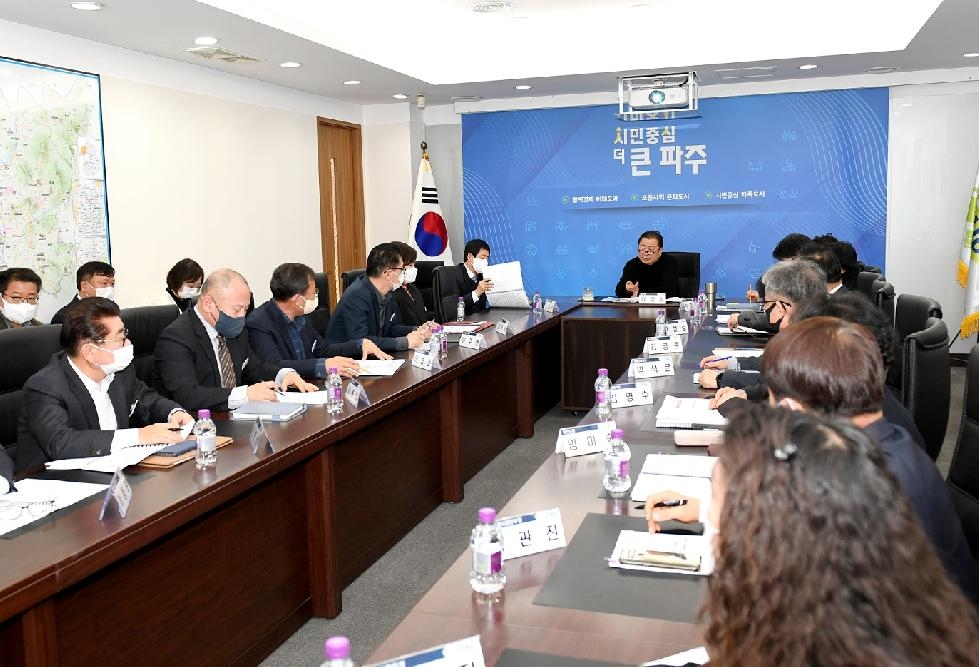 파주시, ‘설 명절 대비 민생안정대책회의’ 개최
