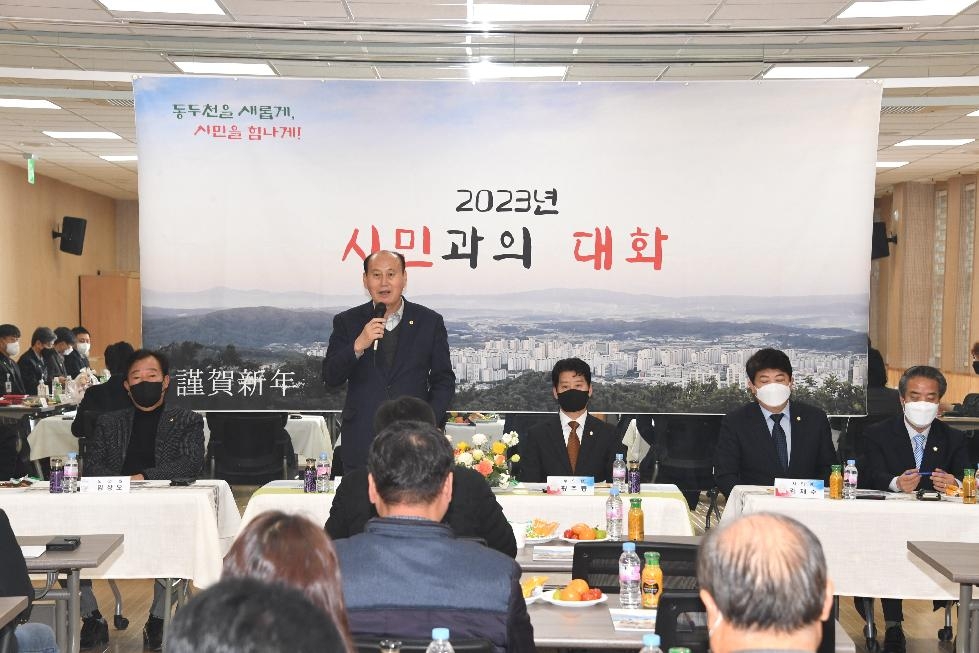 동두천시, 2023년 보산동, 소요동 시민과의 대화 개최