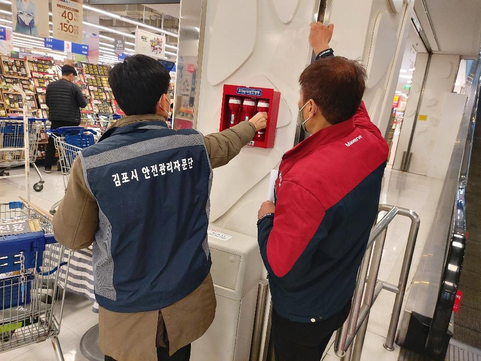 김포시, 설 앞두고 대형판매시설 5개소 ‘안전점검’