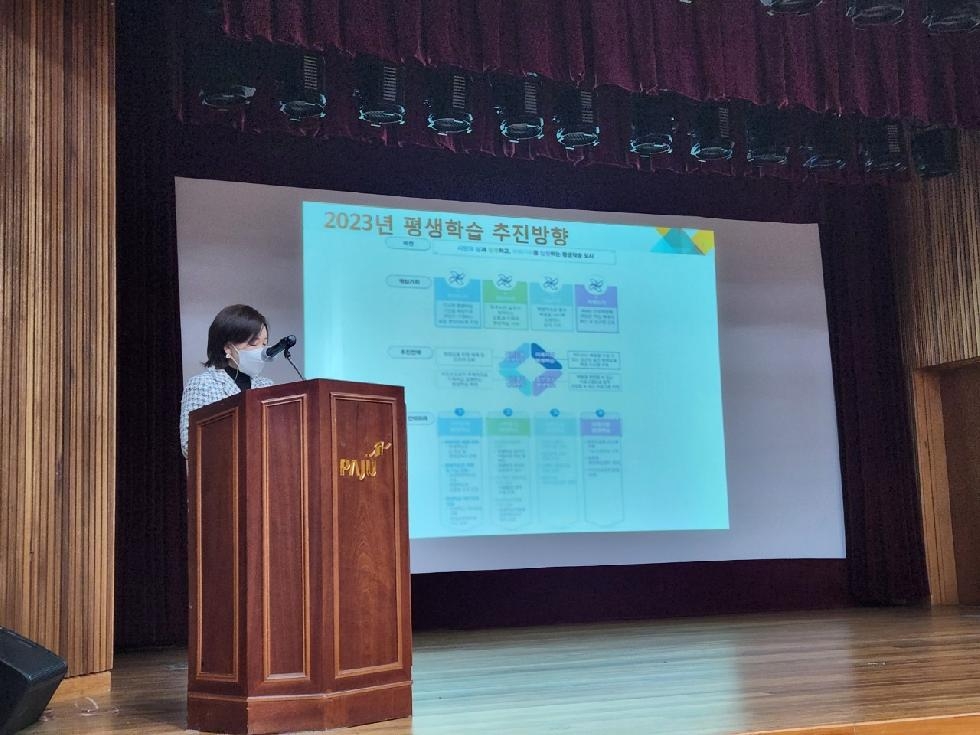 파주시, ‘2023년 평생학습 사업설명회’개최
