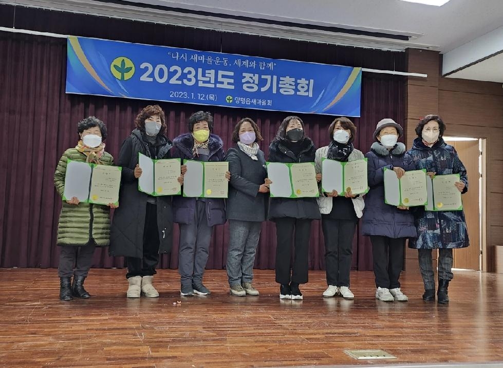 양평읍새마을회, 2023년 정기총회 개최