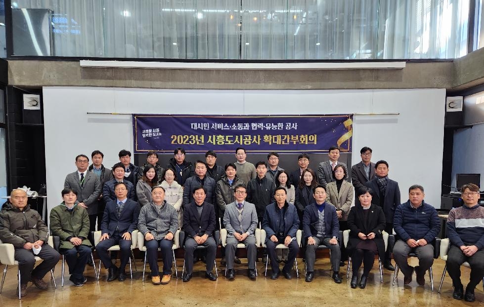 시흥도시공사, ‘2023 신년 확대간부회의’ 개최