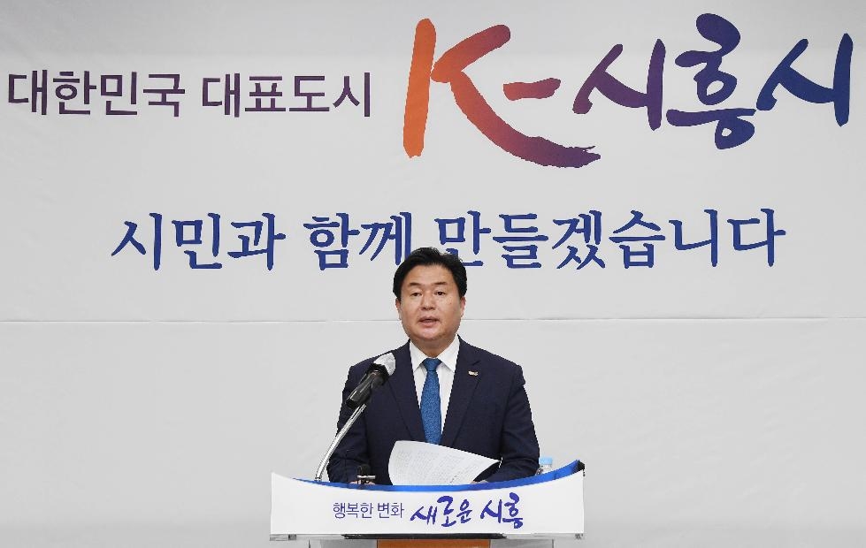 “글로벌 바이오 허브 도약으로 K-시흥시 완성”  임병택 시장, 17일 