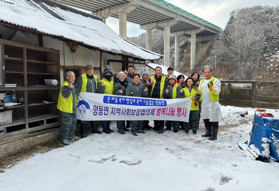 양평군 양동면 지역사회보장협의체, 따뜻한 겨울나기 봉사활동 실시
