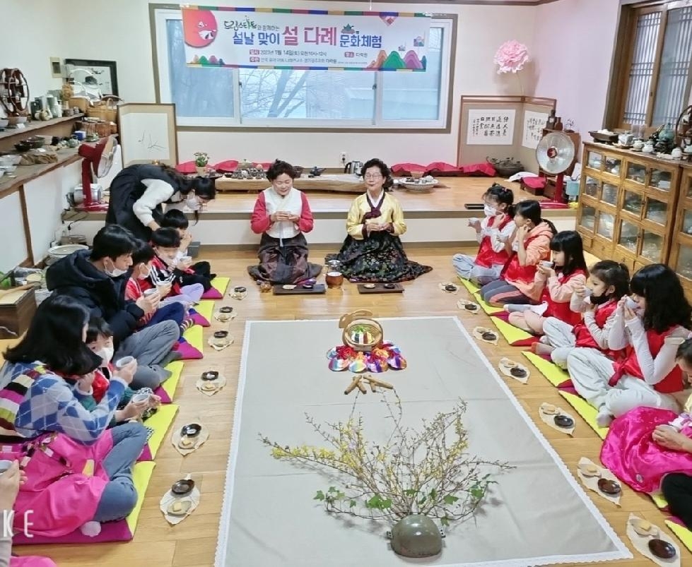 광주시 드림스타트, 한국 유아아동 다례연구소 경기광주지회와 ‘설맞이 설 