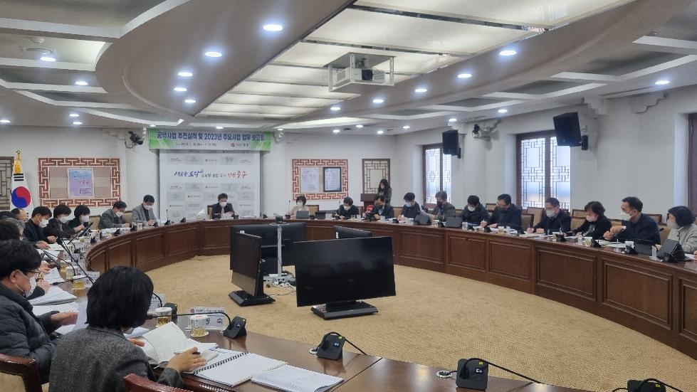 인천 중구,‘공약사항 및 2023년도 주요사업 보고회’개최