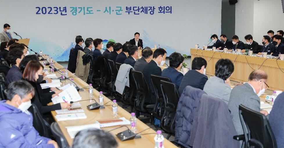 경기도, 시·군 부단체장과 설 앞두고 도민안전·민생안정 대책 논의