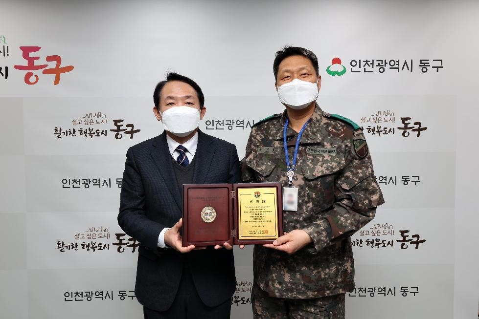 인천 동구, 2022년 예비군 육성지원 우수 지자체 선정