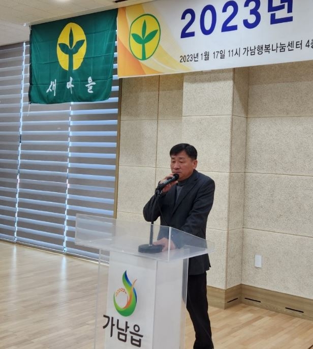 여주시 가남읍, 2023년 새마을지도자 연시총회 개최