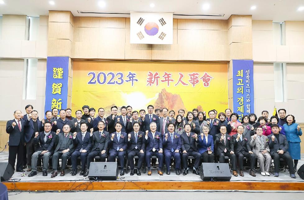 시흥상공회의소, 신년인사회 개최...  하나 돼 달려가는 2023 다짐