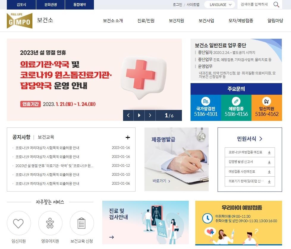 김포시, 21~24일 비상진료체계 돌입…김포우리병원 뉴고려병원 24시간 