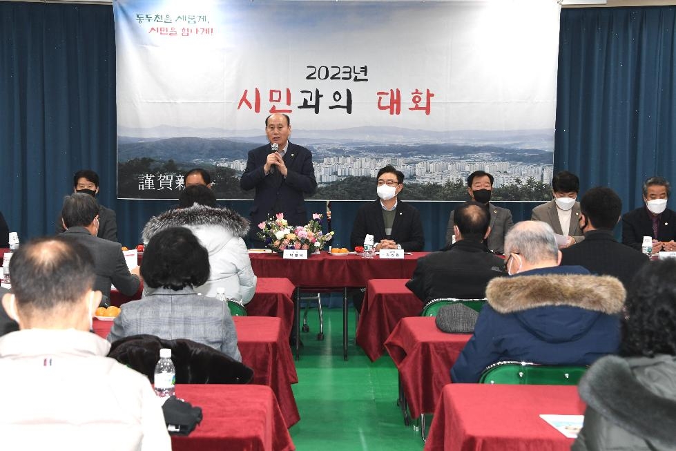 동두천시, 2023년 생연2동, 송내동 시민과의 대화 개최