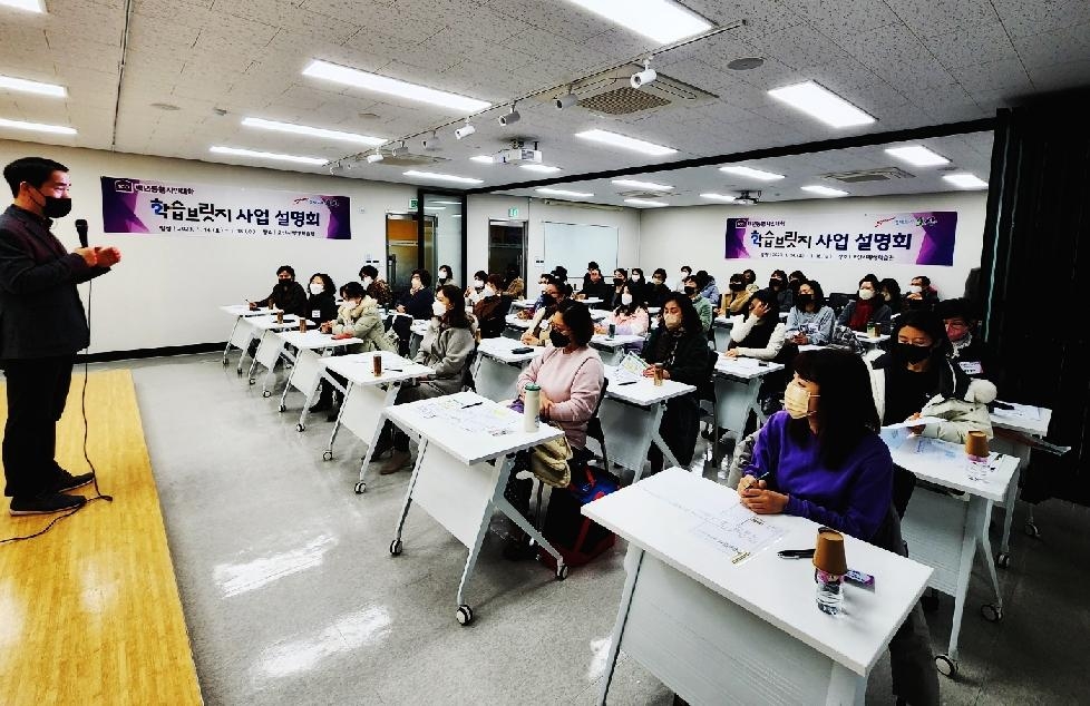 오산시, 백년동행시민대학 신규사업‘학습브릿지’설명회 개최