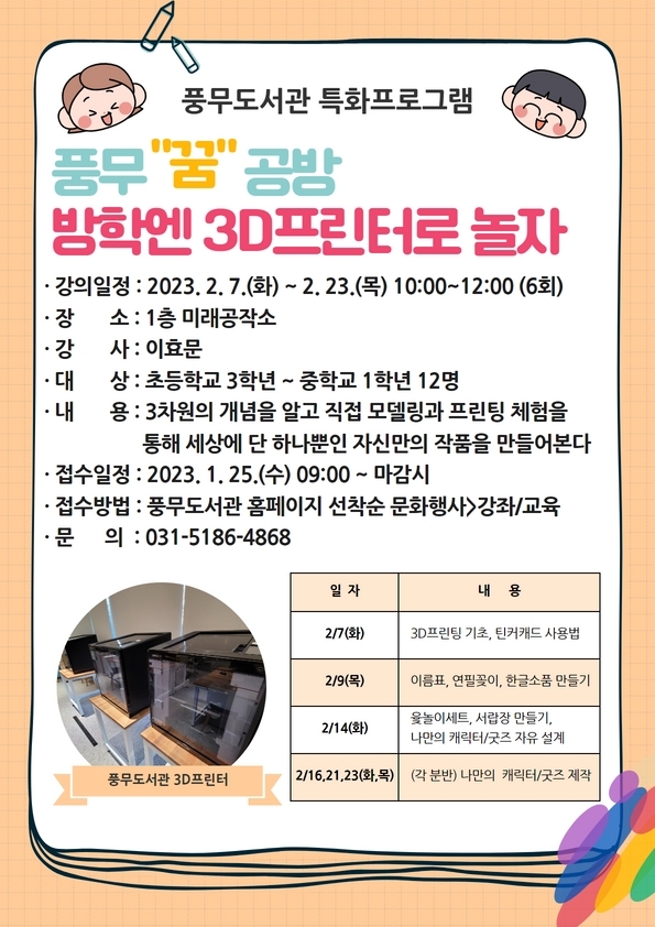 김포시,풍무도서관, 6회차 특화프로그램 참가자 모집
