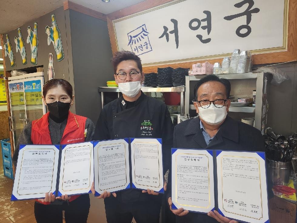 오산 초평동-서연궁돼지갈비, 결식 저소득층 위한 복지사업 업무협약