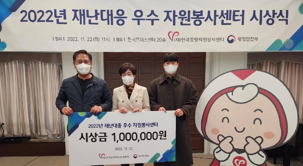 남양주시자원봉사센터,  ‘재난대응 자원봉사활동 우수센터’ 선정 시상금 기