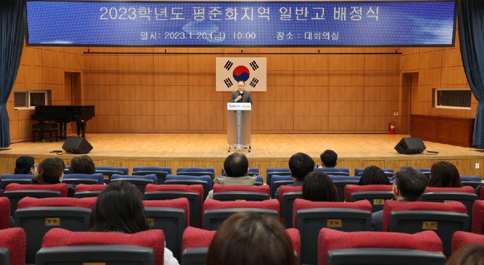 인천시교육청 인천광역시교육청,  2023학년도 인천 평준화 지역 일반고 배정 발표