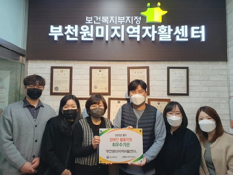 부천시원미지역자활센터 장애인 활동지원 최우수기관 선정