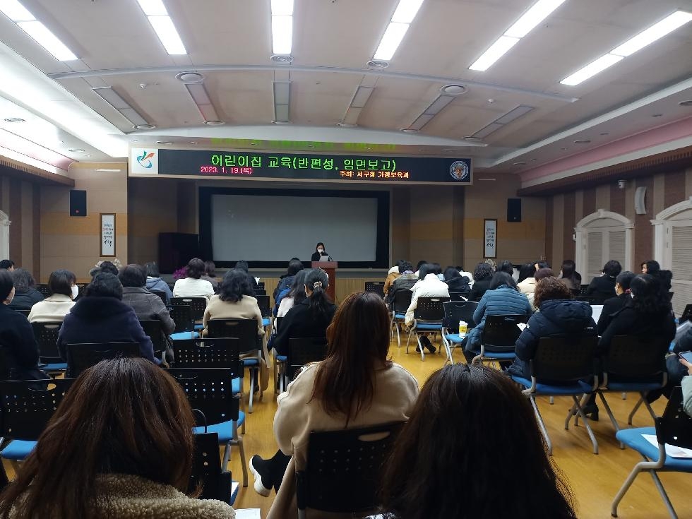 인천 서구 ‘양질의 보육서비스 제공’..