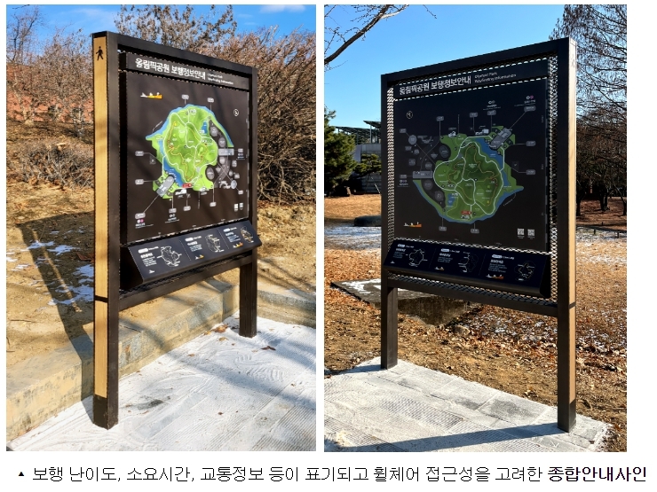 서울시, 공원 내 길찾기 더욱 쉬워진..
