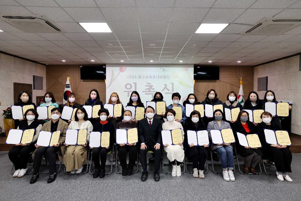 인천 동구, 행복 교육 실현 위한 교육 모니터링단 운영
