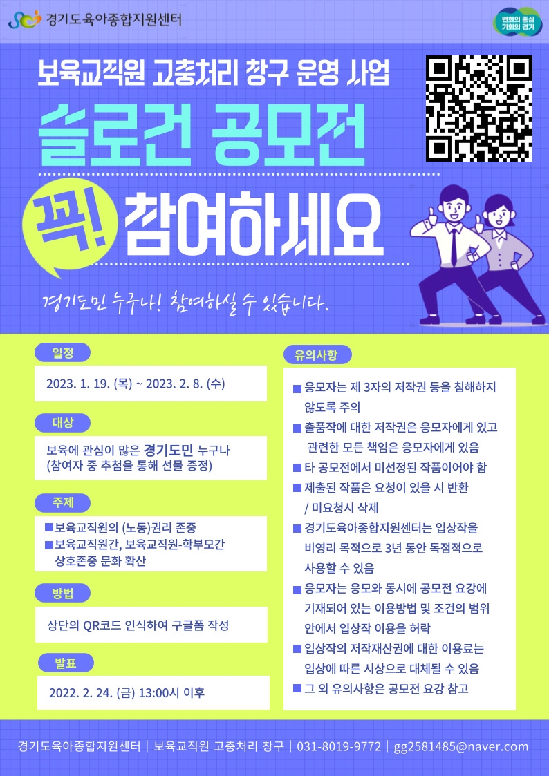 경기도, 보육교직원 권리존중 슬로건 공모전 개최