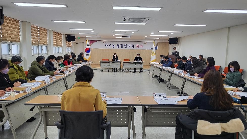 김포시 사우동, 2023년도 첫 통장협의회 정례회 개최