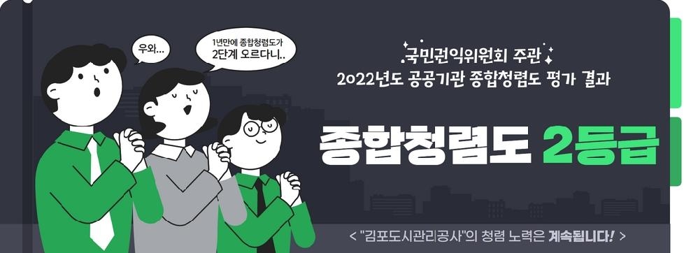 김포도시관리공사  국민권익위원회 공공..