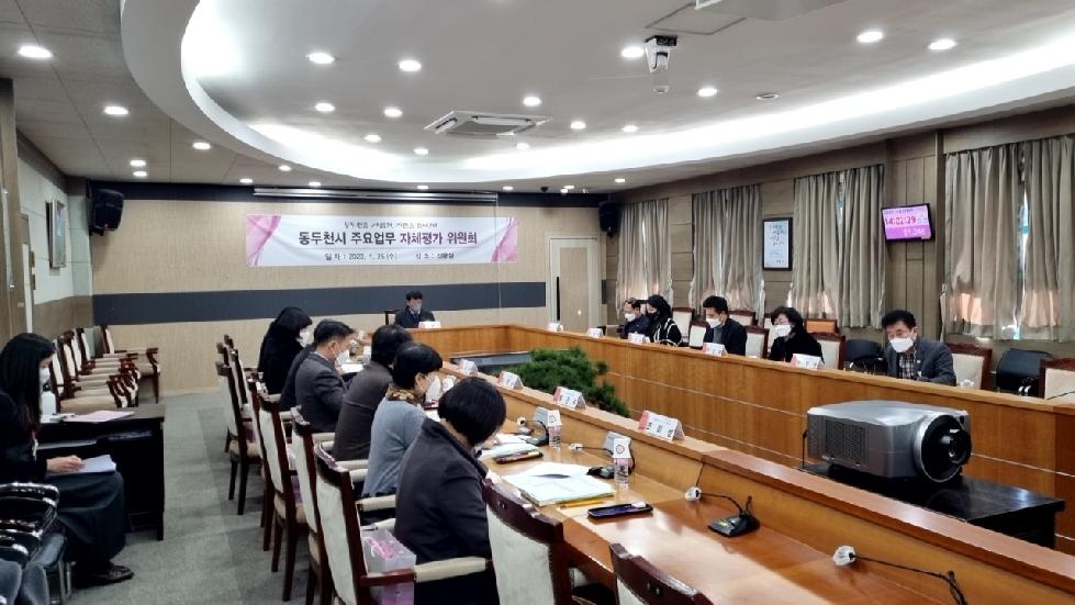 동두천시 2023년 주요업무 평가위원회 개최