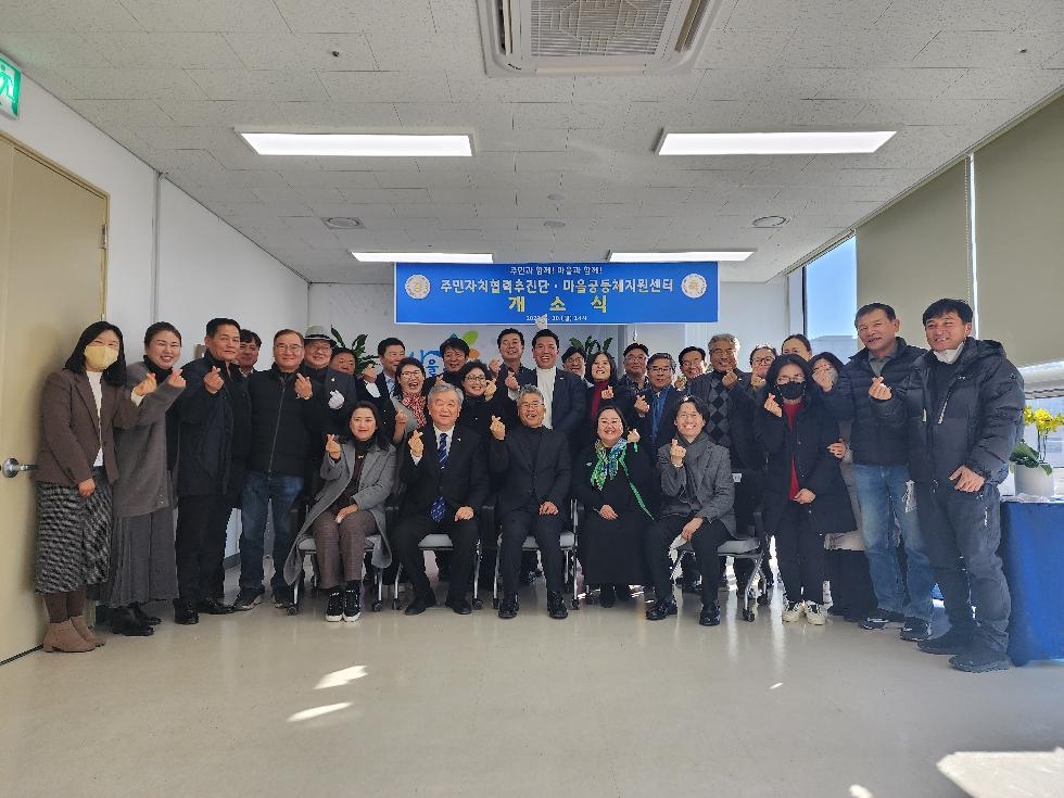 화성시,주민자치협력추진단 및 마을공동체지원센터 개소식 개최