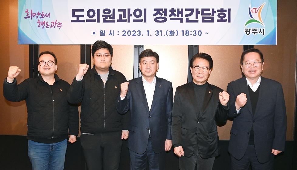 방세환 광주시장, 지역 도의원과 간담회 개최