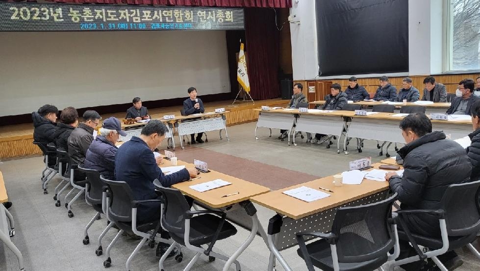 김포시농업기술센터, 2023년 농촌지도자김포시연합회 연시총회 개최