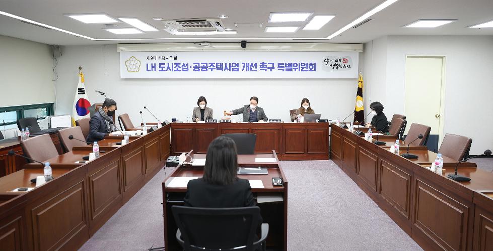시흥시의회, LH 도시조성·공공주택사업 개선 촉구 특별위원회 구성