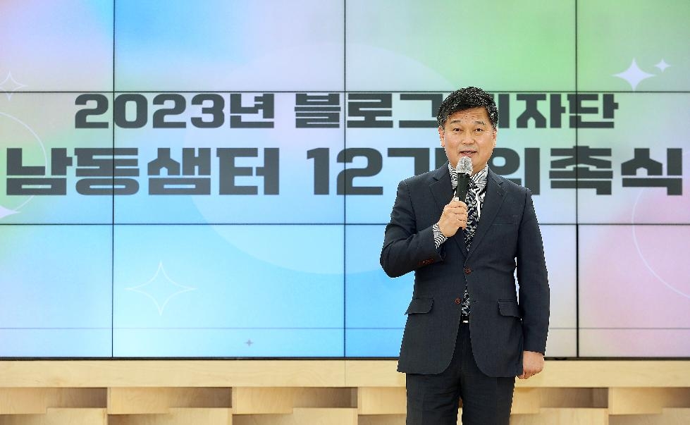 인천 남동구, 제12기 블로그 기자단 위촉…본격 활동 시작