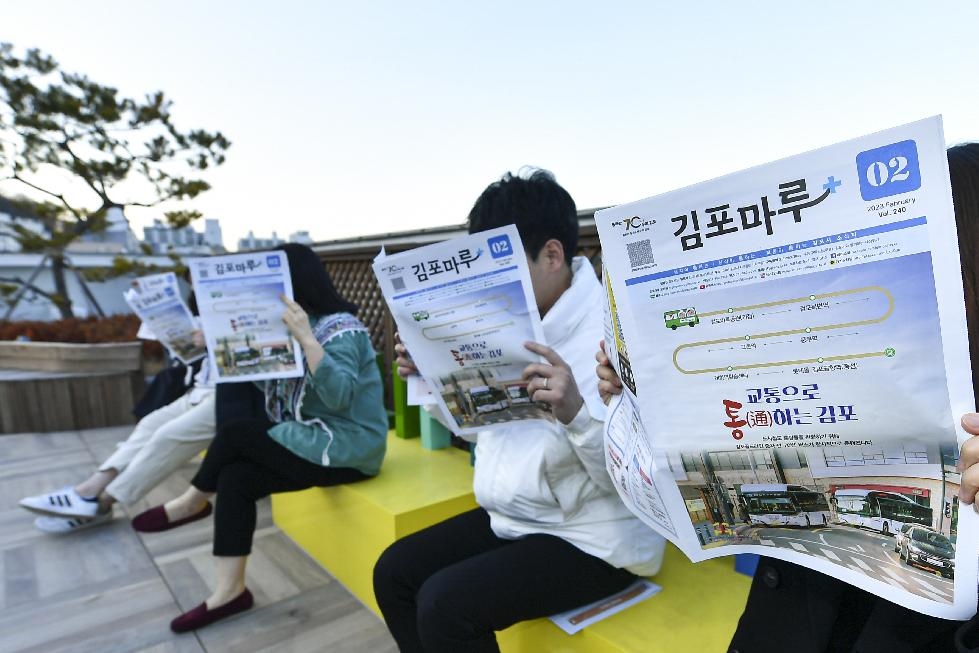 시민과 통(通)하는 시정소식지 ‘김포마루’ 전면 개편