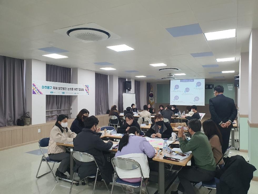 인천 미추홀구, 지역축제 발전방안 논의를 위한 주민초청 집담회 성황리에 종료