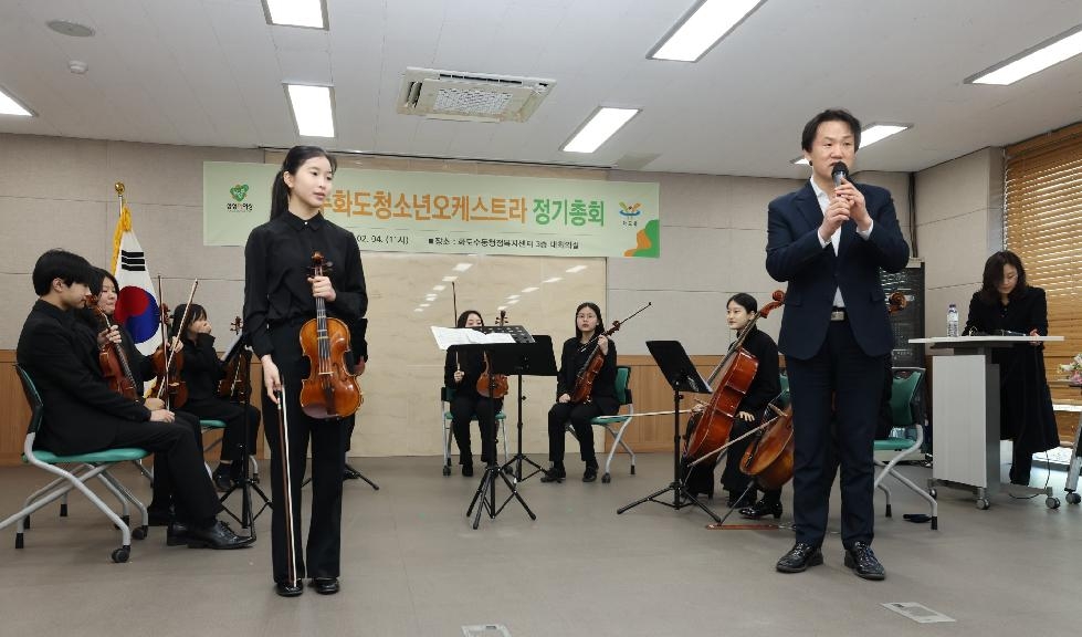 2023년도 남양주화도청소년오케스트라 정기 총회 개최