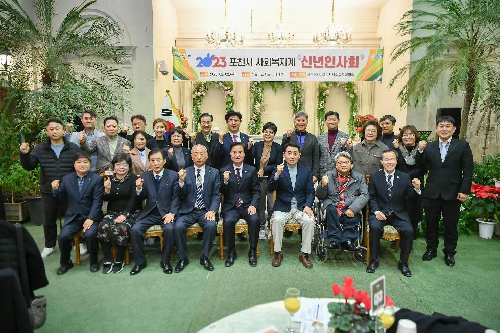 2023년 포천시 사회복지계“신년인사회’개최