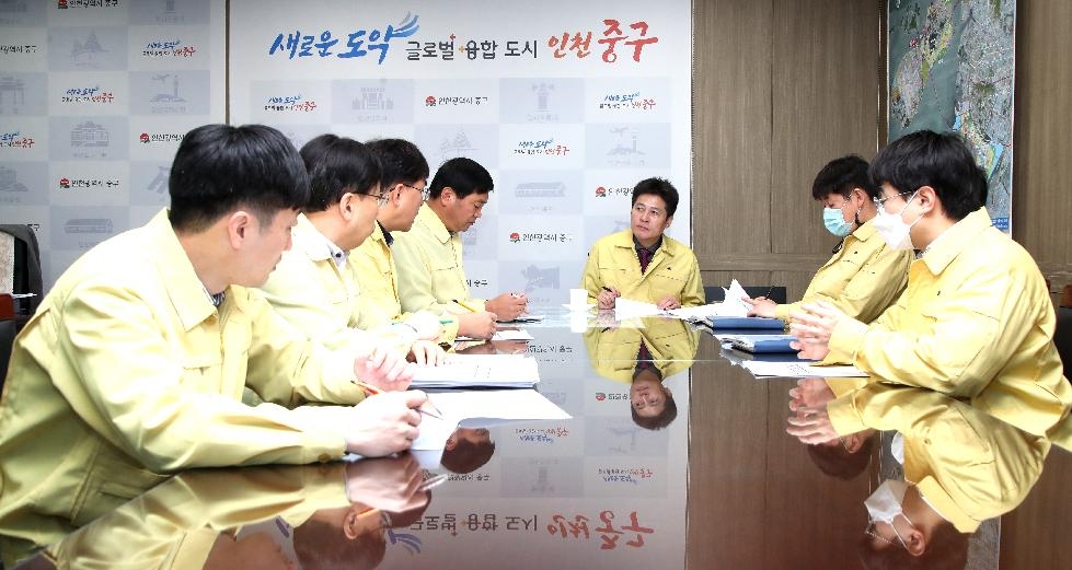 인천 중구 청보호 관련 상황점검회의 개최