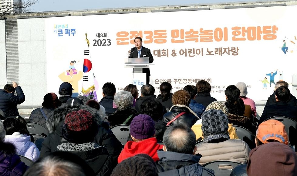 파주시 운정3동, 2023 민속놀이 한마당 성료
