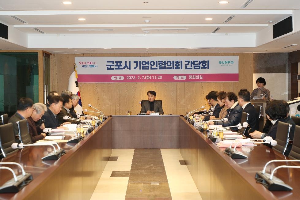 하은호 군포시장, 기업인협의회와 간담회 개최