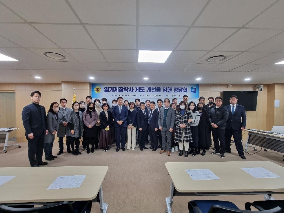경기도의회 황대호 의원, 임기제 장학사 제도 개선을 위한 정담회 개최