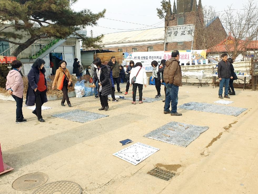 평택시 신평동 주민자치회, 윷놀이 대회 개최